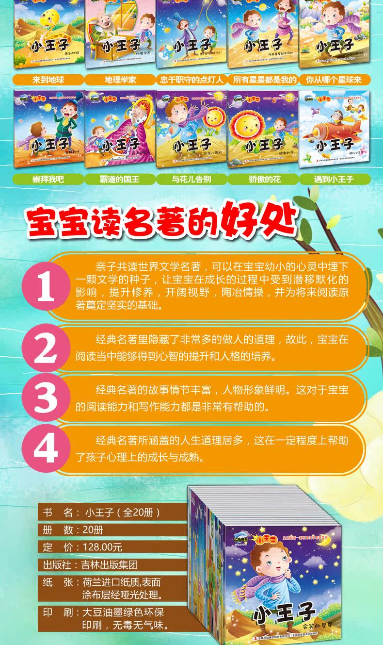 20册小王子书