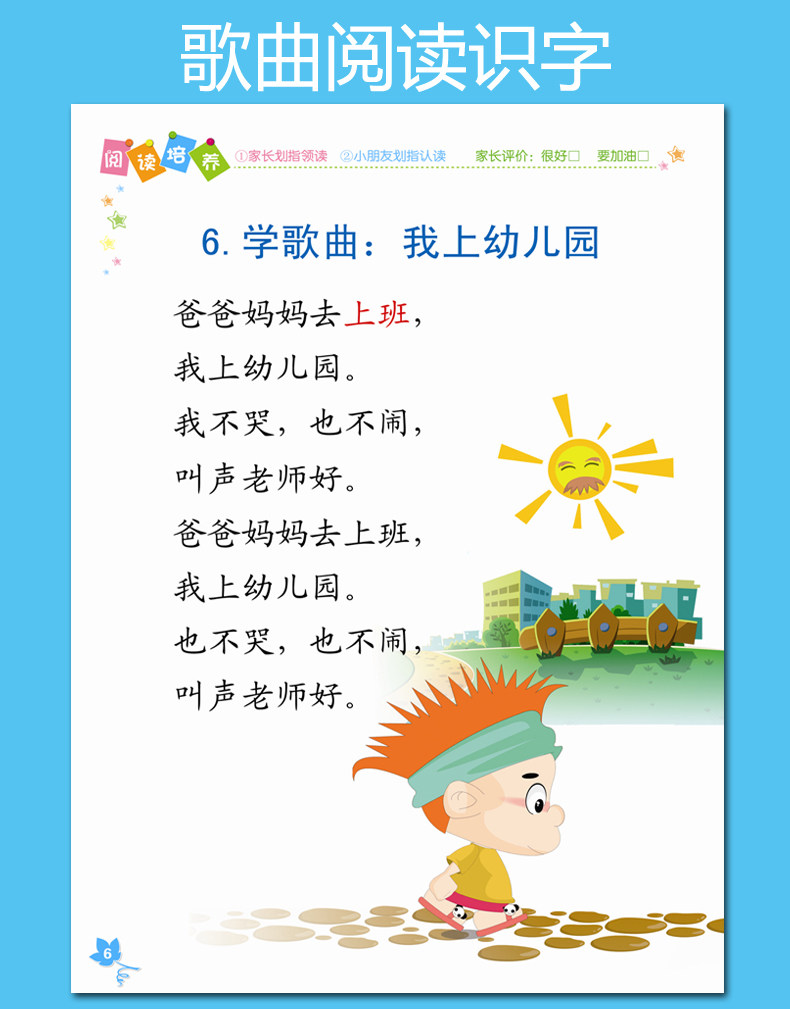 第二册 快乐字宝宝2 早期阅读与识字幼儿识字教材儿童认字看图说话