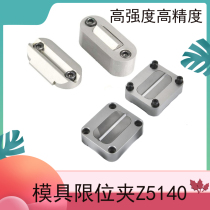 Z5130SLK8A25A50A of mold limit clamp positioning beads SLK row position lock slider holder opener