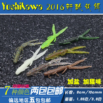 Yoshikawa Yoshikawa soft bait Luya bait plus fishy and salt bamboo shrimp 8cm10cm Two sizes