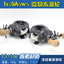 Yoshikawa Yoshikawa Makou micro-drop wheel micro-throwing wheel 13 1 carbon centrifugal brake road sub fishing wheel