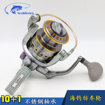 Yoshikawa Yoshikawa fishing reel metal rocker arm anti-seawater corrosion resistant spinning wheel Rocker sea rod fishing wheel