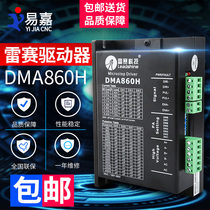 Leisai driver DMA860H engraving machine driver 57 86 type two-phase hybrid stepper motor