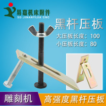 Engraving machine pressure plate Engraving machine high-strength pressure plate Countertop aluminum profile pressure plate is just a screw link