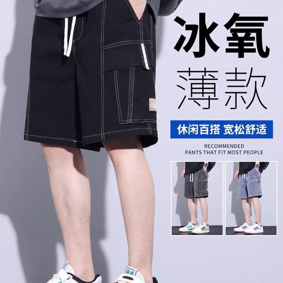 American workwear denim shorts men's summer thin loose and versatile ice silk casual pants five-point breeches trendy
American workwear denim shorts men's summer thin loose and versatile ice silk casual pants five-point breeches trendy