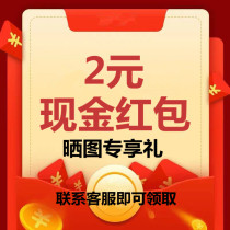 2 yuan cash red envelope exposed 5 Figure 10 words contact customer service to receive each id only once