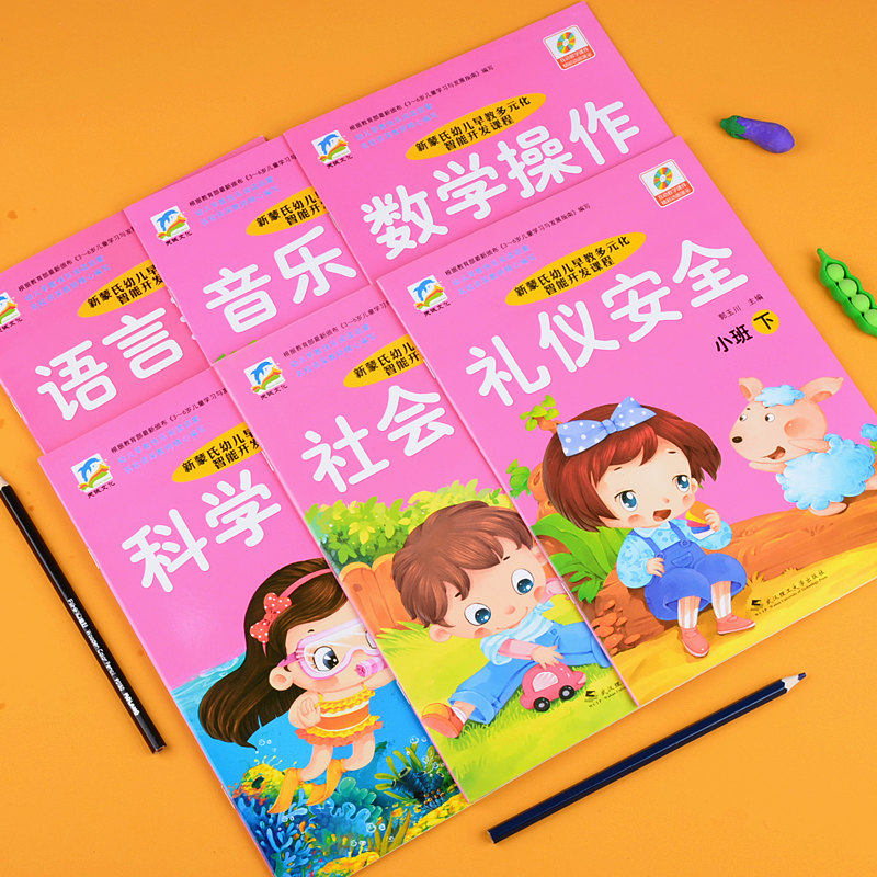 送视频课件】幼儿园小班下册教材课本全套6册 五大领域课程早教书