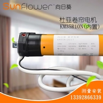 Sunflower tubular motor KM35R-10 17 built-in electric roller shutter lifting curtain dedicated door-to-door measurement and installation