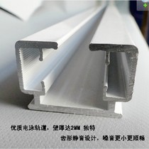 Anti-Shangfei track electric fabric curtain opening and closing curtain track silent thickened aluminum alloy 5-year warranty Finished product