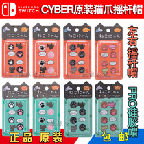 Original CYBER Nintendo Switch rocker cap NS Lite Cat claw cover Left and right handle PRO Silicone cap