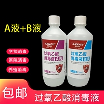 Anjie peracetic acid disinfectant AB liquid binary packaging foci surface Food tools and equipment breeding disinfection