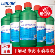 5 large bottles of cresol soap lyssos disinfectant 500ml household environment pet sterilization deodorization and deodorization