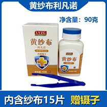 Rivano yellow gauze drainage strip block lactic acid ethacridine aqueous solution disinfection and suppression Sterile wound dressing change