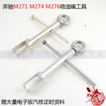 Mercedes-Benz M271 M276 injector pull remover M270 M274 Injector oil head removal and drawing special tool