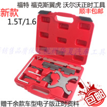 New Volvo 1 6T Ford Focus 1 6 Forrest Wing Bo 1 5 Wing tiger 1 5T timing special tool