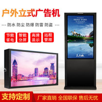 32 55 inch vertical outdoor HD waterproof highlight advertising machine lightning protection outdoor multimedia display player