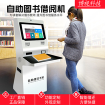 E-book borrowing machine Library self-service information query management system electronic book borrowing and returning machine borrowing system