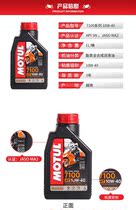 Mote motorcycle oil 7100 4T 10W40 fully synthetic lubricating oil 4-stroke imported from France