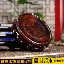 Round tea pot mat Yixing purple clay pot teapot base tea tray teapot towed wooden mat tea set tea ceremony accessories pendulum seat