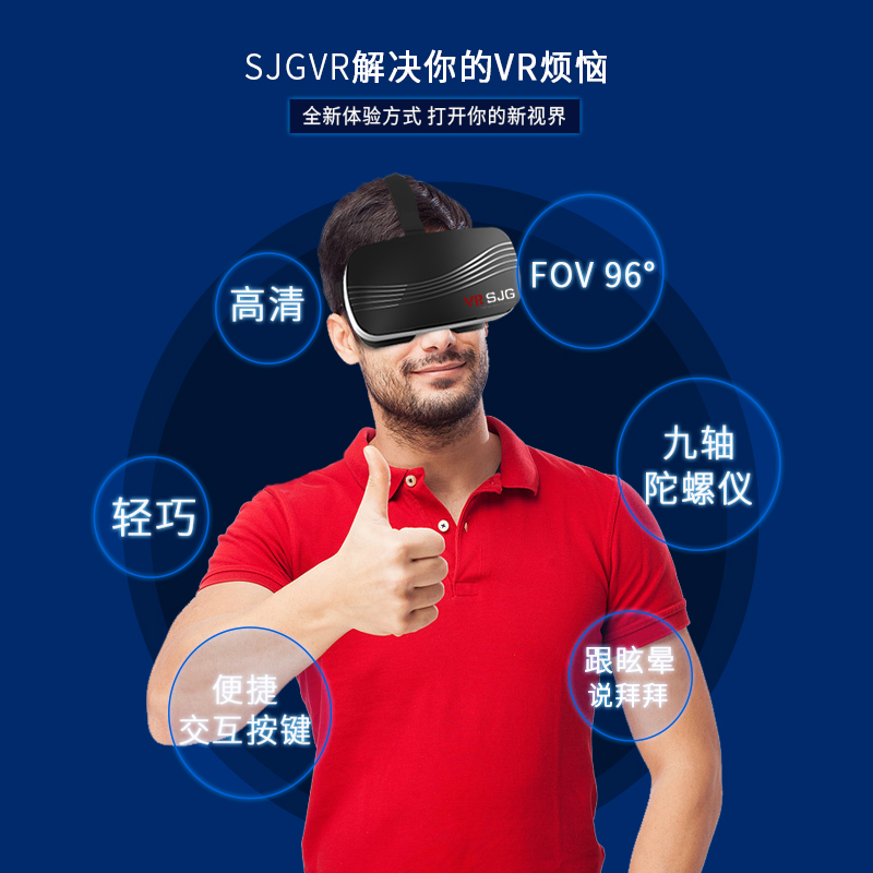 SJG 片源VR虚拟现实3D眼镜电影院手机视频智能头戴式游戏头盔成人产品展示图2