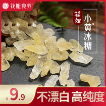 Flower sister yellow rock sugar 400g farmhouse polycrystalline old rock sugar block non-brown sugar small grain white clay rock sugar