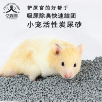 Golden Silk Bear Special Urine Sand Summer Supplies Active Carbon Double Deodorant Toilet Urine Sand Hamster Summer Heatstroke Mat Stock
