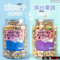 Freeze-dried Hamster Food Flowers Branch Rat Supplies Self-Worthy Nutrition Feed Package Complete With Five Valley Food Golden Silk Bear Main Grain