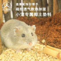 Hamster Cushion Stock Supplies Gold Silk Bear Dry Coconut Soil Cushion Bin Rat Excavation Loose Breathable Dry Coconut Hamster Cage
