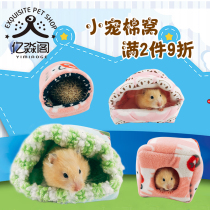 Hamster supplies small cotton nest cage Golden Bear Dragon cat Dragon cat Hedgehog Hedgehog squirrel rabbit Dutch pig winter warm insulation winter