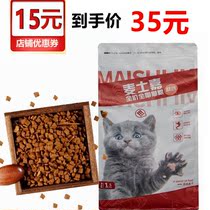 Baby Cat Food 1 5kg deep sea fish added dried fish low salt seafood folded ear into cat McSjia staple food