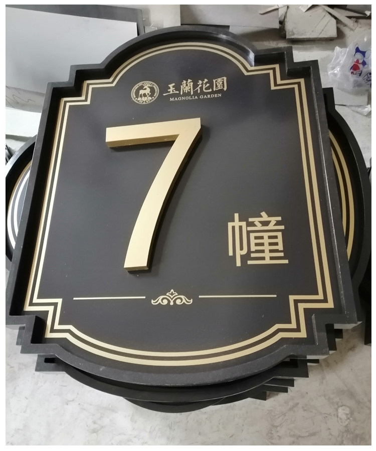 房地产小区楼栋牌单元牌钛金玫瑰金仿古号码牌门牌楼层牌原创设计