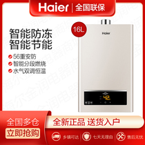 Haier Haier JSQ30-16UTS(12t) gas water heater household natural gas constant temperature 16L strong exhaust