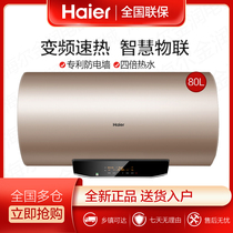 Haier Haier EC8002-MG(U1) water heater electric household 80 lift speed Hot toilet water storage
