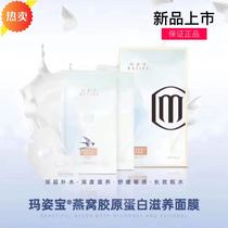 Mazibao New birds nest collagen nourishing mask Moisturizing moisturizing firming moisturizing repairing sensitive skin