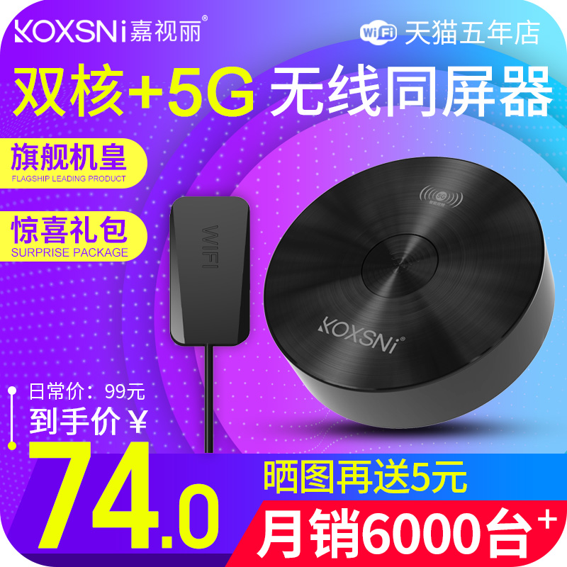 Koxsni 嘉视丽 Smart Cast 同屏推送宝