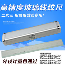 STANDARD GLASS LINEAR RULER GLASS LINEAR RULER FOR INSTRUMENT CALIBRATION GLASS LINEAR RULER FOR PROJECTOR 200MM