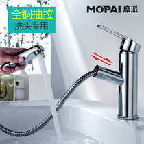 German all-copper pull-out basin faucet Hot and cold shampoo telescopic basin single hole hand wash basin faucet