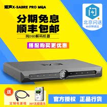 MATRIX moment sound X-SABRE Pro MQA pure DSD decoding machine DAC ES9038PRO chip