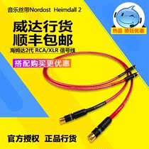 Nordost music ribbon Heimdall 2 Heimdall 2 generation RCA XLR signal cable Weida licensed