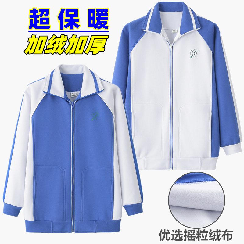 Shenzhen school uniform plus velvet jacket primary school students men's and women's winter clothes thickened jacket uniform sportswear plus cotton warm cotton clothes