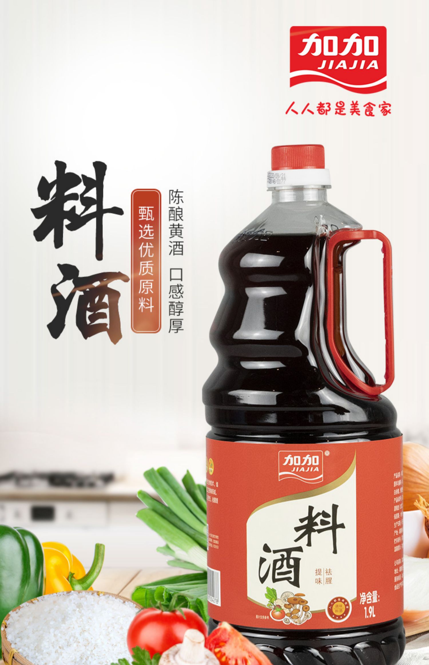 【加加】料酒1.9L*1瓶