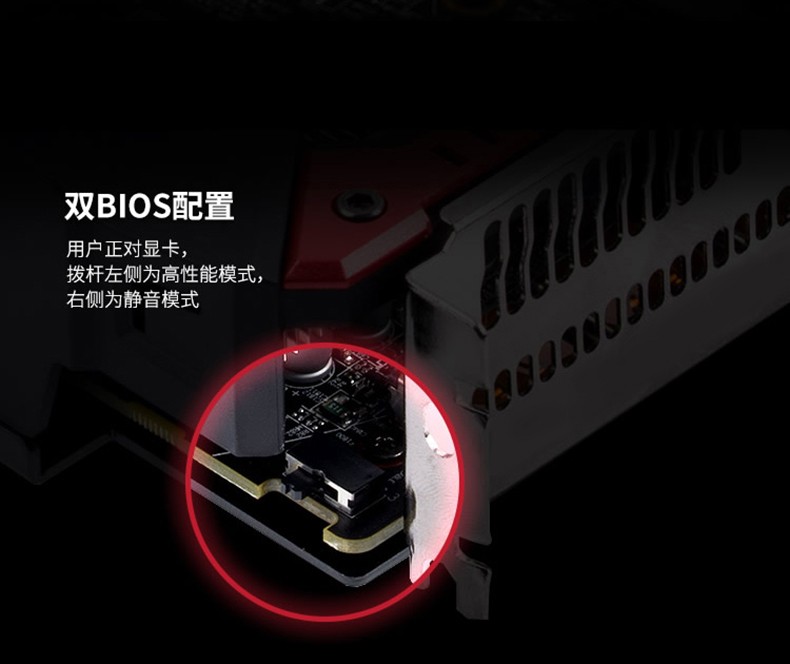 双BOS配置用户正对显卡拨杆左侧为高性能模式右侧为静音模式-推好价 | 品质生活 精选好价