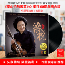 Li Chao Record Liang Zhu 60th Anniversary Yu Lina Violin Solo LP Vinyl Record Limited Edition