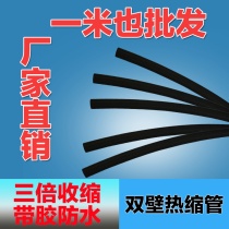 Black double wall environmental protection flame retardant tape waterproof seal thickening 3 times shrinkage wear-resistant single meter sale