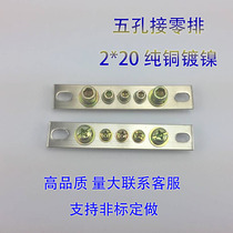 Manufacturer 5-hole zero-row 2*20 power distribution cabinet terminal five-hole zero-row floor row custom-made pure copper nickel-plated