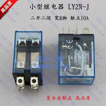 High-quality composite gold contacts of relays LY2N-J LY2NJ AC220V DC24V 10A