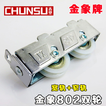 Golden Elephant 802 Double Wheel Translational Sliding Window Pulley Aluminum Alloy Door and Window Pulley Window Wheel Shift Window Pulley