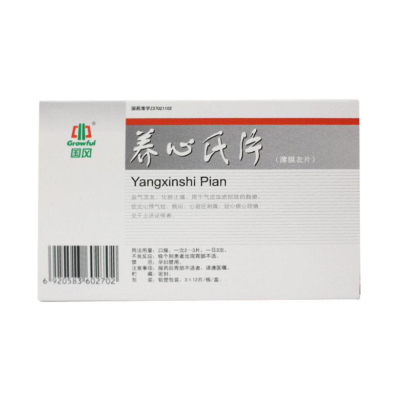 国风 养心氏片 0.6g*36片/盒