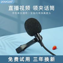 Platinum collar clip-type radio microphone eating and broadcasting voice control microphone live broadcast special wheat vlog recording equipment desktop computer mobile phone universal SLR camera interview network class bee microphone