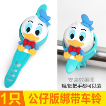 Donald Duck with bell bicycle bell Ultraloud mountain car Universal childrens bicycle trolley with windmill